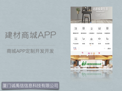 漳州APP开发与厦门软件开发 从建材运用到高清细节图的全面解析